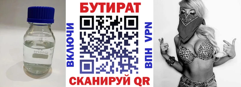 БУТИРАТ вода  купить  цена  Наро-Фоминск 