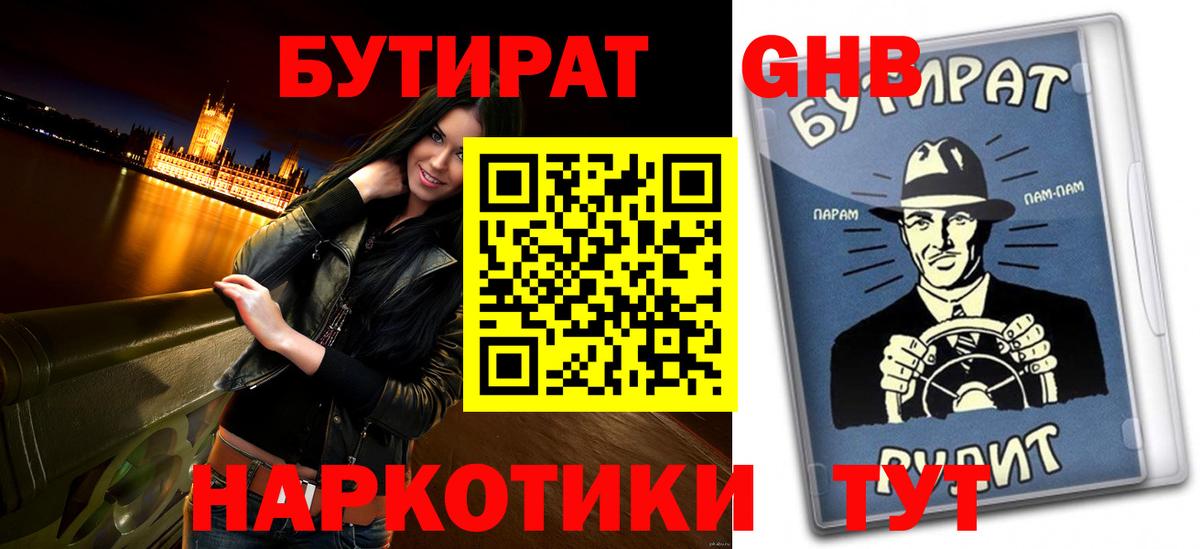БУТИРАТ Butirat  Вход с VPN  Бутират  Наро-Фоминск 