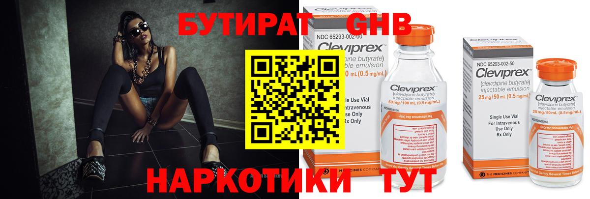 Бутират  Наро-Фоминск  Бутират 1.4BDO 