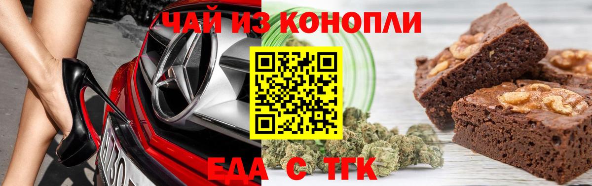 Печенье с ТГК марихуана  Вход с VPN  Наро-Фоминск 