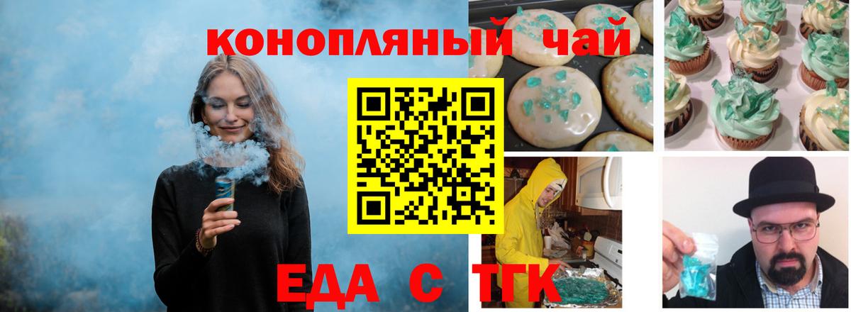 Еда ТГК конопля  Наро-Фоминск 