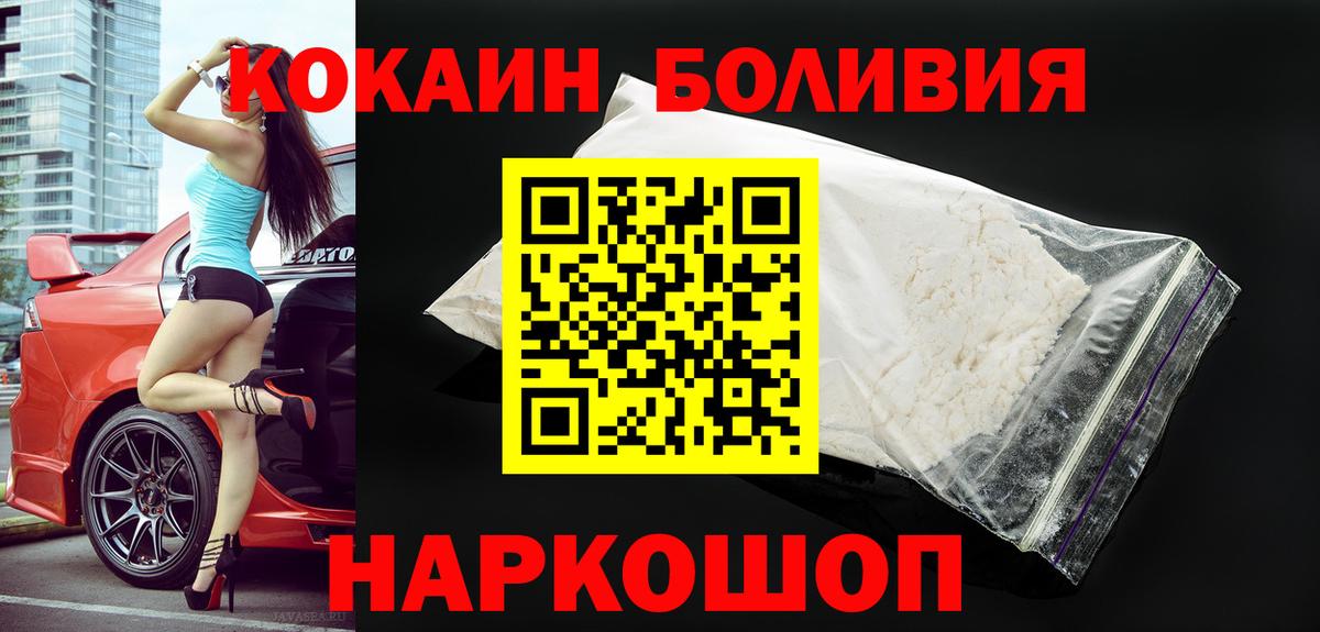 КОКАИН Боливия Наро-Фоминск