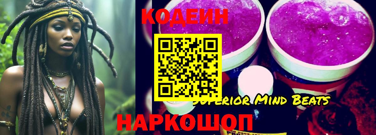 Codein Purple Drank  Вход с VPN  Наро-Фоминск  Codein Purple Drank 