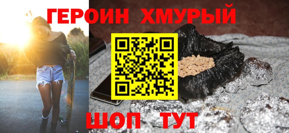 Наро-Фоминск  Героин  Вход с VPN  Героин афганец 