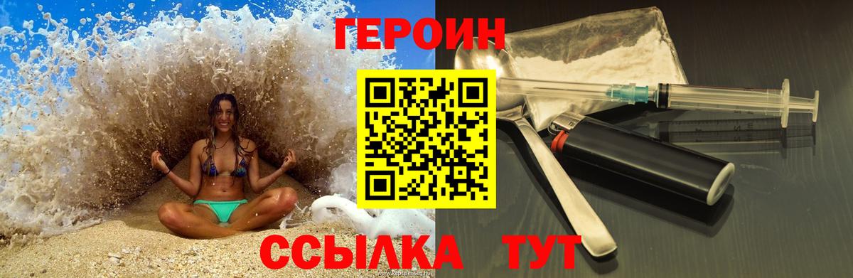 ГЕРОИН герыч Наро-Фоминск