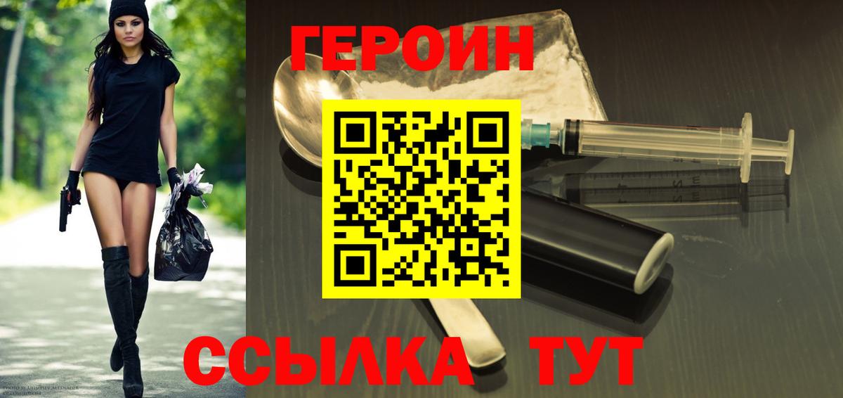 ГЕРОИН афганец Наро-Фоминск