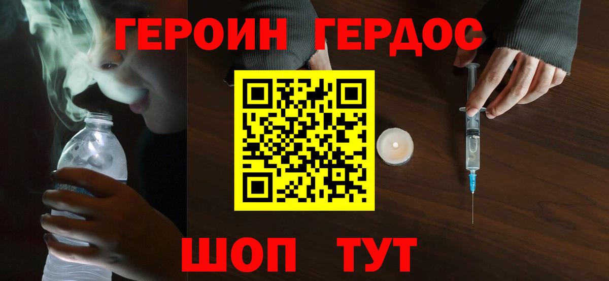 ГЕРОИН герыч  ГЕРОИН  Наро-Фоминск 
