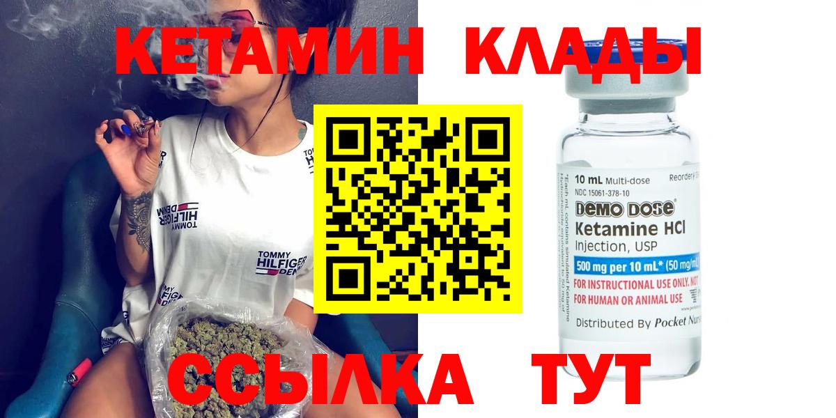 Наро-Фоминск  КЕТАМИН VHQ  Вход с VPN  Кетамин ketamine 