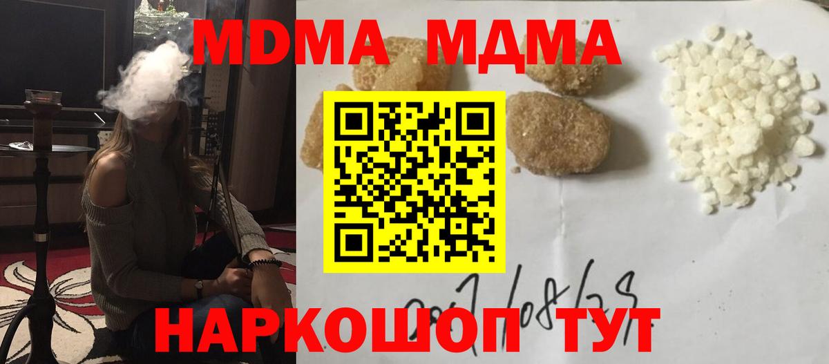 MDMA молли Наро-Фоминск