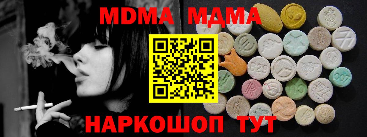 МДМА Molly  Вход с VPN  МДМА Molly  Наро-Фоминск 